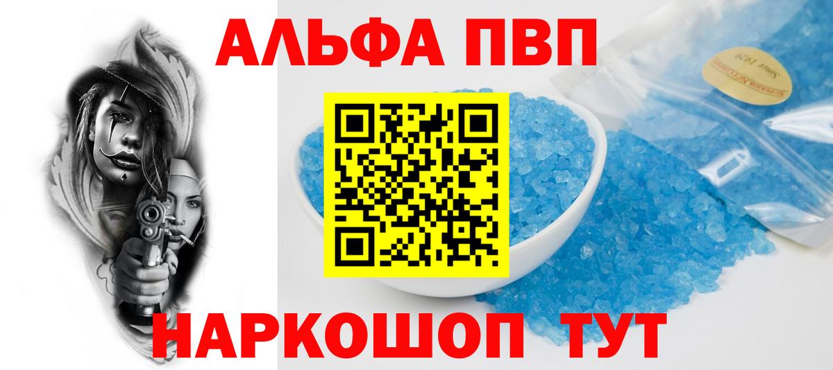 Alfa_PVP мука  Альфа ПВП Crystall  где купить наркоту  Вход с VPN  Чусовой 