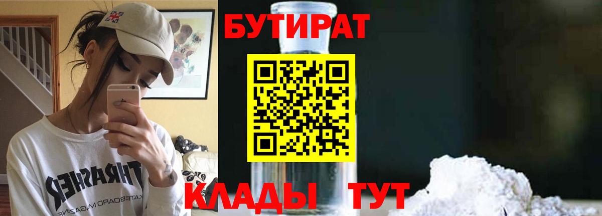 Бутират буратино  Вход с VPN  Бутират  Чусовой 