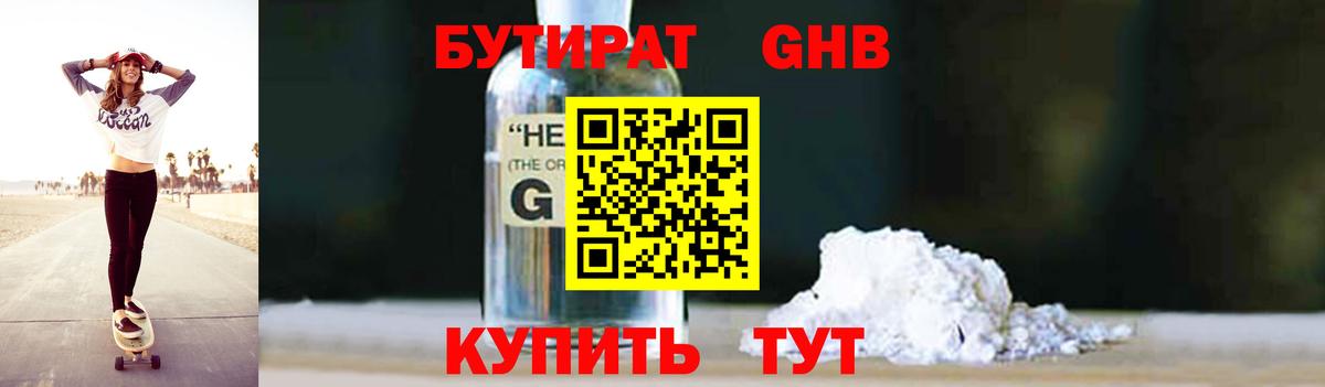 Бутират BDO 33% Чусовой