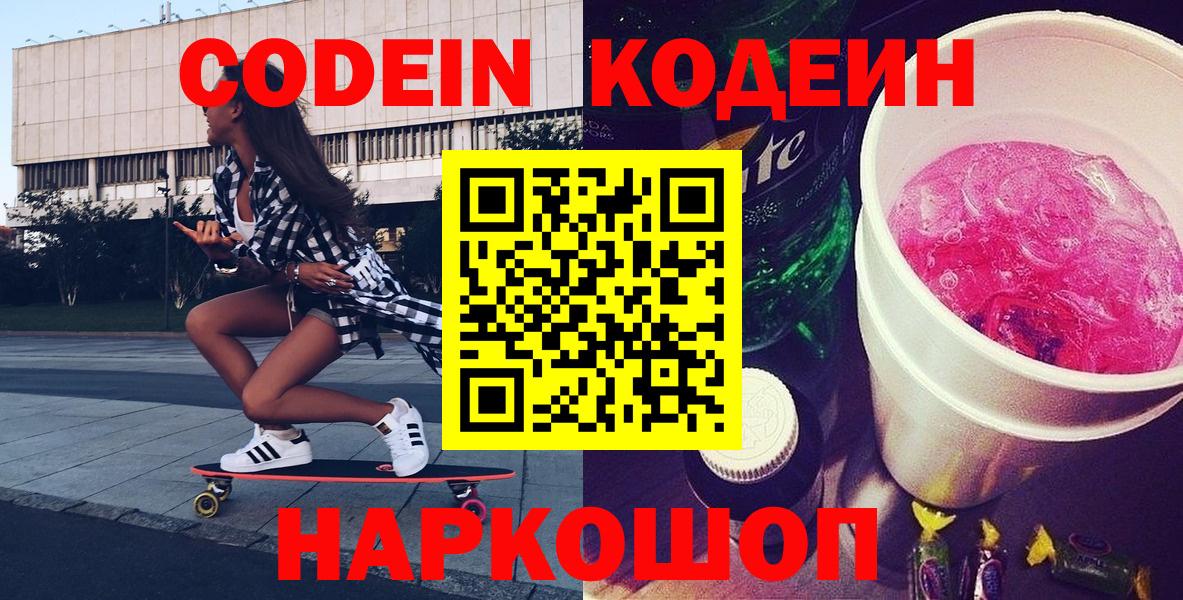 Кодеиновый сироп Lean напиток Lean (лин)  Кодеиновый сироп Lean Purple Drank  Чусовой  Вход с VPN 