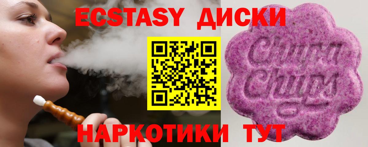 Чусовой  Ecstasy круглые  Экстази  Вход с VPN 