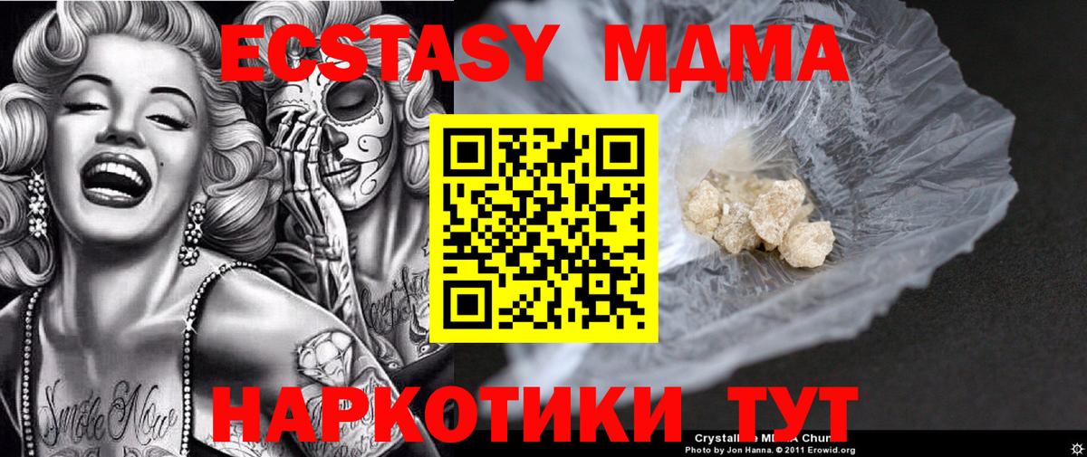 МДМА Molly  Вход с VPN  МДМА Molly  МДМА  Чусовой 