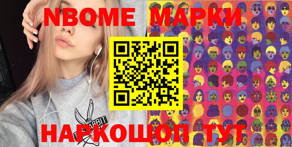Марки NBOMe 1,8мг Чусовой