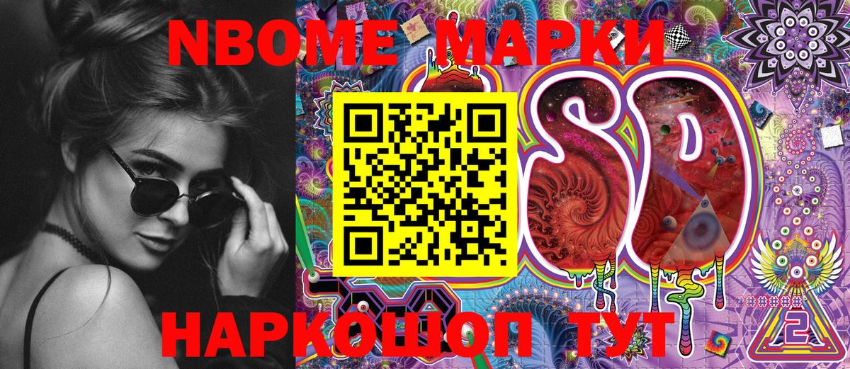 Марки NBOMe 1,5мг  Вход с VPN  Чусовой 