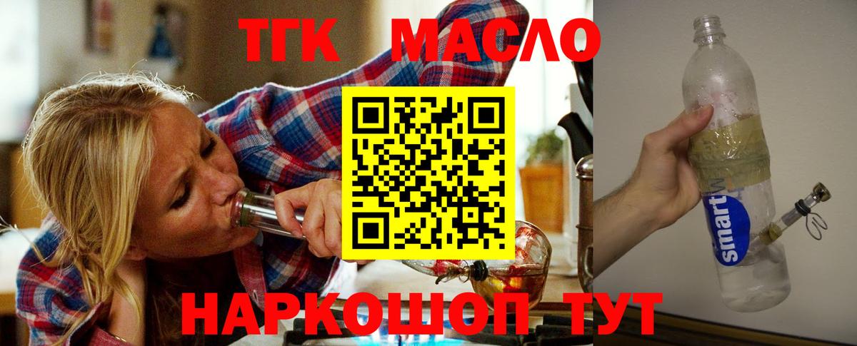 ТГК гашишное масло Чусовой